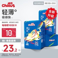 Chiaus 雀氏 新薄快吸拉拉裤XXL39片