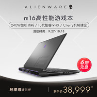 ALIENWARE 外星人 全新 m16 16英寸高端游戏本i9-13900HX 64G 1T RTX4090 240Hz