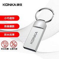 KONKA 康佳 32GB USB2.0 U盘 K-31银色 精品版 大钢环便携设计 防震防尘防水 全金属电脑车载办公U盘