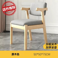 米囹 木餐椅家用靠背书桌椅学习椅