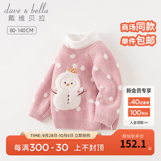 戴维贝拉（DAVE＆BELLA）女童高领毛衣卡通儿童上衣套头衫女孩衣服秋冬中大童针织衫 琥珀粉 110cm（身高100-110cm）