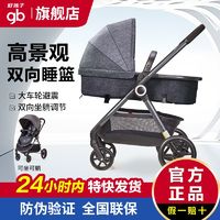 gb 好孩子 推车婴儿童手推车可坐可躺高景观轻便舒适双向避震婴儿车