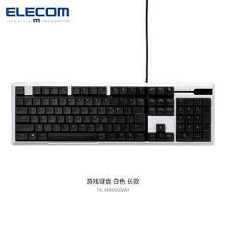 ELECOM 宜丽客 TK-ARMA50WH 107键 有线机械键盘 白色  茶轴 单光