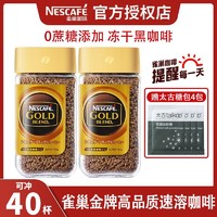 Nestlé 雀巢 咖啡金牌冻干速溶0糖黑咖啡日本进口瓶装健身