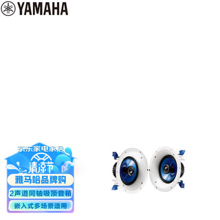 YAMAHA 雅马哈 NS-IC800 音响 音箱 家庭影院/定阻/吸顶/背景音乐/环绕音箱（一对）8英寸低频扬声器