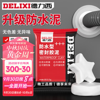 DELIXI 德力西 防水泥密封胶泥堵管道下水道白色堵漏泥防虫防风墙洞孔填充5包装