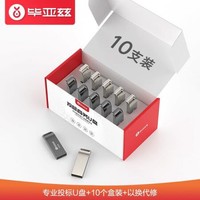 Biaze 毕亚兹 4GB USB2.0 10个/盒