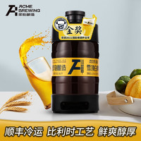 即刻酿造 比利时小麦精酿啤酒进口原麦大桶鲜啤全麦原浆 2L*1桶（4斤尝鲜装） 即刻酿造 无菌冷灌