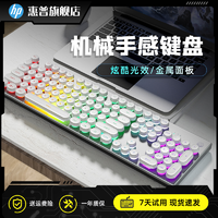 HP 惠普 键盘彩虹盘机械手感有线电竞游戏笔记本复古圆键女生键盘