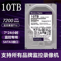 西数紫盘机械硬盘4T 6T 8T 10T监控录像机 点歌机 监控硬盘 SATA串口 10T