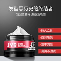 JVR 杰威尔 哑光质感造型发泥20g 旅行装 试用装（男士 发蜡 头发护理  ）