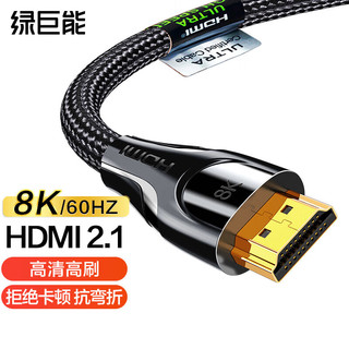 IIano 绿巨能 HDMI线2.1版 3m