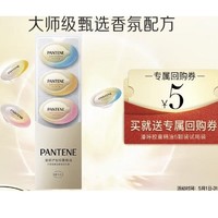 会员专享：PANTENE 潘婷 泡弹护发胶囊精油(0.7MLX5)