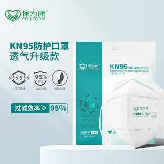 保为康 KN95防护口罩舒适透气性防病毒细菌防飞沫防尘防雾霾PM2.5