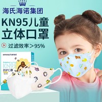 海氏海诺 KN95口罩-儿童款|6-14岁海氏海诺无纺布立体型独立包装防粉尘雾霾