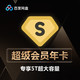 Baidu 百度 网盘超级VIP会员12个月 百度云网盘VIP会员年卡 官方激活码　