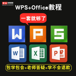 寶滿 wps/office視頻教程 2016表格文字演示 word/excel/ppt 在線課程