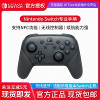 Nintendo 任天堂 Switch Pro手柄 pro游戏专业手柄 港版 原装正品 香港直邮