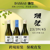 DASSAI 獭祭 23 39 45纯米大吟酿日本原装进口清酒180ml三瓶装礼盒款