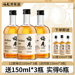 MeiJian 梅见 青梅酒12度330ml3瓶微醺果酒女生低度梅子酒送礼礼盒