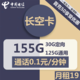 中国电信 长空卡19元/月155G全国流量不限速（2年）