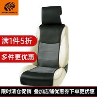 BONFORM 日本进口汽车座椅座前坐椅套椅垫透气舒爽 通用型 黑色