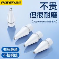 PISEN 品胜 触控笔pencil笔尖针管笔尖苹果笔头平替ipad电容笔尖一代二代
