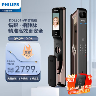 PHILIPS 飞利浦 901指静脉锁 智能门锁 电子锁 可视通话防盗全自动密码锁 901VP-红古铜（指静脉+大屏）