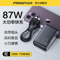 PISEN 品胜 10000毫安氮化镓87W快充大功率折叠插头pd便携二合一移动电源