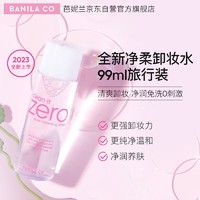 BANILA CO 芭妮兰 全新净柔卸妆水99ml（按压头 温和不刺激 深层清洁 眼唇可用 ）