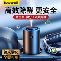 BASEUS 倍思 新车除甲醛除异味车内专用车载净化器喷雾汽车用去味活性碳包