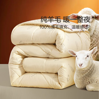 富安娜羊毛被子100%澳毛二合一加厚被芯纯棉双人四季可用203*229cm