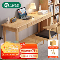 花王 实木书桌家用电脑桌现代简约桌子写字台办公桌1米原木风