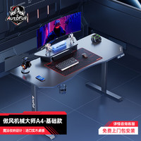 傲风A402电竞电脑桌电动升降桌 台式游戏桌办公书桌学习桌桌子 1.4m