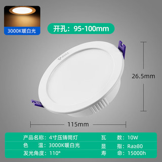 公牛（BULL）LED筒灯家用客厅天花灯嵌入式孔灯压铸铝白色护眼嵌入式压铸筒灯 4寸-10W暖白开孔：95-100mm