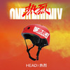 海德（HEAD）热烈联名滑板头盔儿童成人轮滑陆冲保护护具热烈电影联名小红帽S