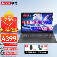 联想（Lenovo）笔记本电脑 2023款小i5标压高性能15.6英寸轻薄设计商用办公娱乐游戏本 大屏便携手提本 i5-12500H 24G 512G固态  