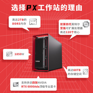 联想ThinkStation PX深度学习数据分析图形工作站银牌4410T 16G 512G+2TB T1000 8G