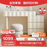 全友家居梳妆台奶油风百搭伸缩化妆桌主卧衣帽间大容量储物桌129519 妆台+妆凳
