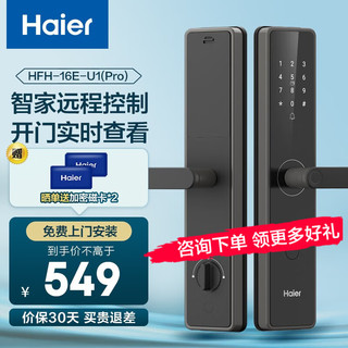 Haier 海尔 E16pro智能门锁 指纹锁 电子锁 家用防盗门锁 密码锁远程开锁入户门霸王锁体 E16pro霸王锁体（特殊锁体咨询后下单）