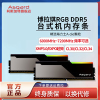 Asgard 阿斯加特 博拉琪16g 32g ddr5 6000 6400 6800台式机内存条RGB灯条
