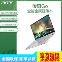acer 宏碁 传奇Go高色域锐龙颜值商务办公轻薄便携本笔记本宏基电脑