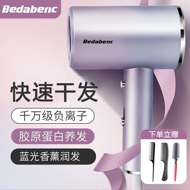 Bedabenc 德系吹风机