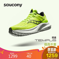 saucony 索康尼 坦途TEMPUS跑步鞋男缓震支撑跑鞋轻量运动鞋黄黑44.5