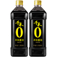千禾 本味酱油1L-2瓶 特级生抽 不添加味精 色素 防腐剂A