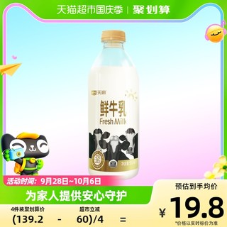 88VIP：TERUN 天润 新疆特产生鲜牛奶3.6g蛋白 巴氏杀菌鲜牛乳950ml*1瓶