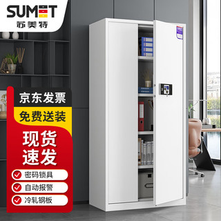 sumet 苏美特 电子保密柜文件柜资料柜密码锁通门柜