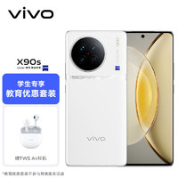 vivo X90s 12GB+256GB 告白 天玑9200+芯片 新一代自研影像芯片V2 120W双芯闪充 手机