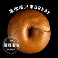 LABOX 盒子实验室 黑咖啡贝果面包健身食品代早餐糕点代下午茶点心面包