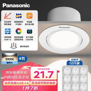 Panasonic 松下 小山丘防眩LED射灯嵌入式过道灯洗墙灯4W3000K 开孔75mm (10只装)